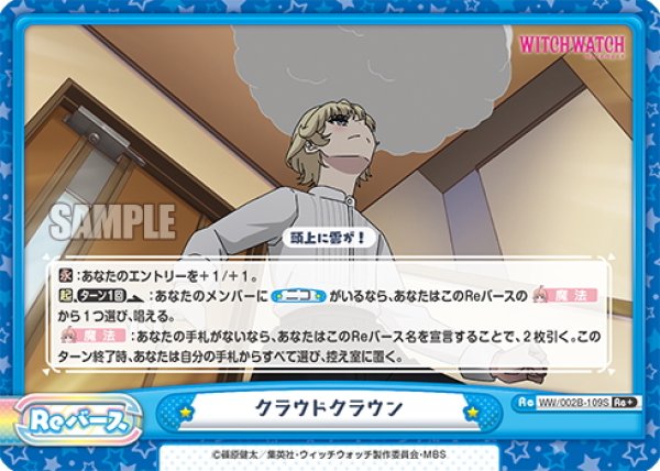 画像1: 【Re+仕様】クラウドクラウン[Re_WW/002B-109S] (1)