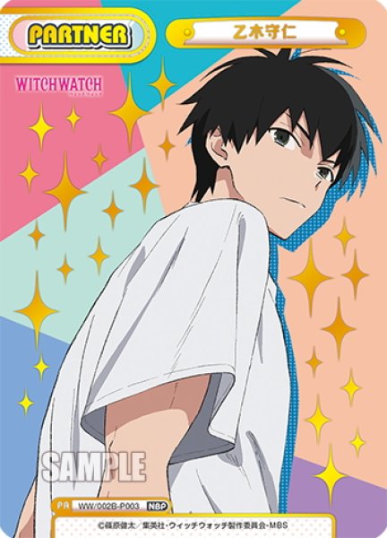 画像1: 【NBP仕様】乙木守仁[Re_WW/002B-P003] (1)