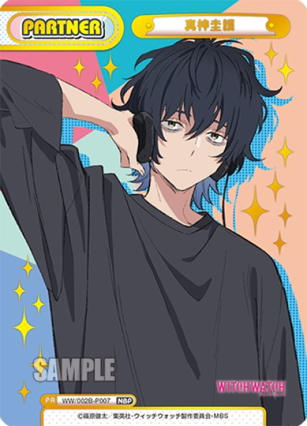 画像1: 【NBP仕様】真神圭護[Re_WW/002B-P007] (1)