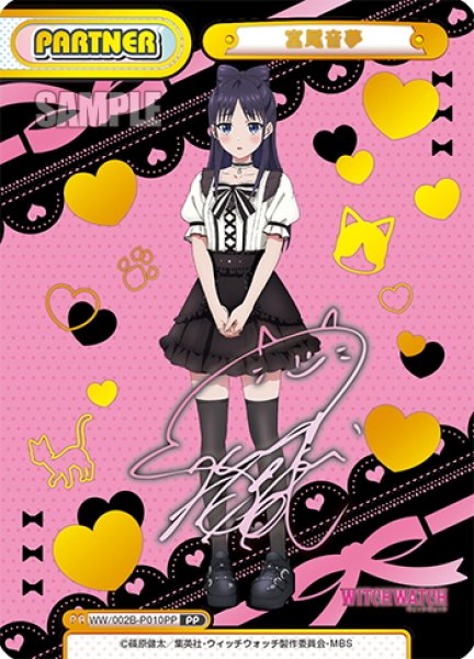 画像1: 【PP仕様】宮尾音夢[Re_WW/002B-P010PP] (1)
