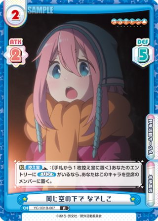 Reバース ゆるキャン△2枚セット ブースターパック「ゆるキャン△」 | 商品情報 | Reバース for