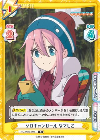 ゆるキャン△ RRR・RR・R・C・Re - マスターズスクウェア通販ブシロード店