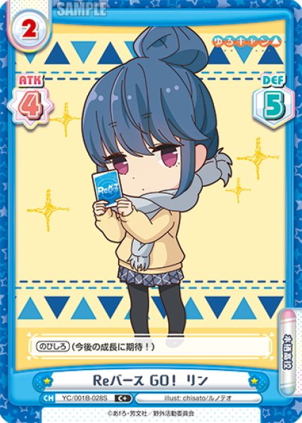 画像1: 【C+仕様】Reバース GO！ リン[Re_YC/001B-028S] (1)