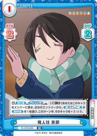 Reバース ゆるキャン△2枚セット ブースターパック「ゆるキャン△」 | 商品情報 | Reバース for