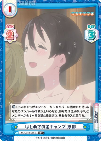画像1: 【R+仕様】はじめての冬キャンプ 恵那[Re_YC/001B-065S] (1)