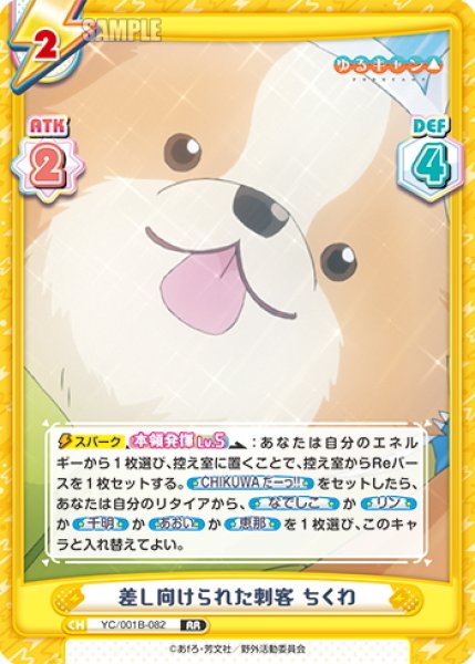 画像1: 差し向けられた刺客 ちくわ[Re_YC/001B-082RR] (1)