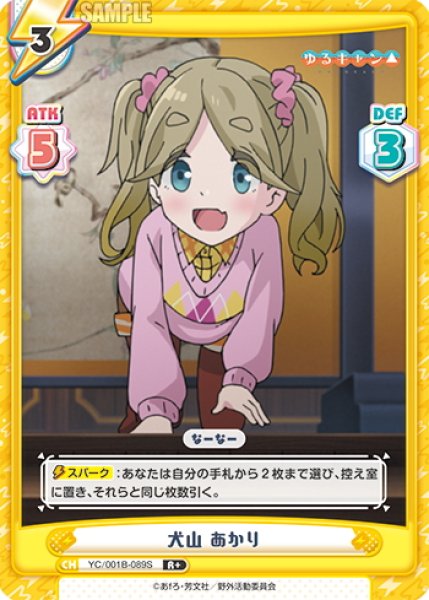 画像1: 【R+仕様】犬山 あかり[Re_YC/001B-089S] (1)