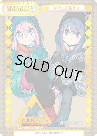 ゆるキャン△ PP・NBP・SP・RRR+・RR+・C+・Re+ - マスターズ