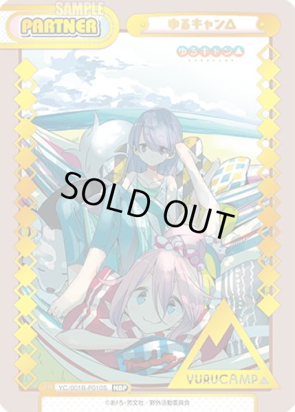 画像1: 【NBP仕様】ゆるキャン△[Re_YC/001B-P010S] (1)