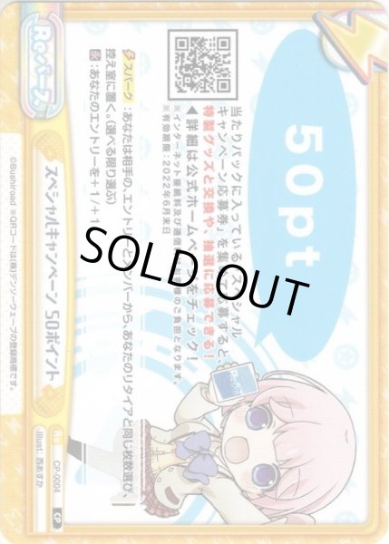 画像1: スペシャルキャンペーン 50ポイント[Re_CP-0004CP] (1)