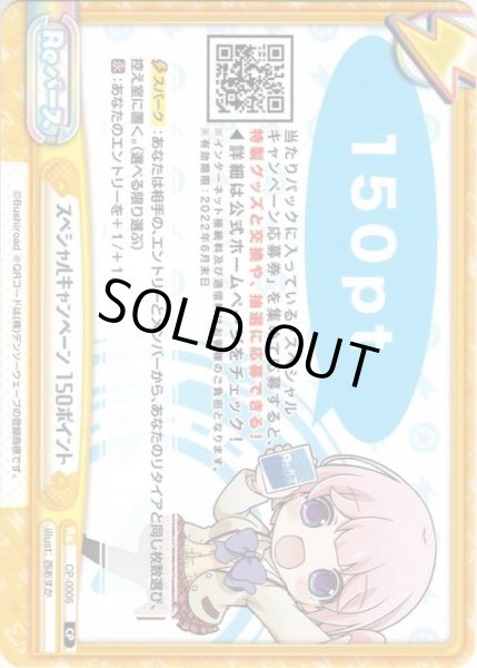 画像1: スペシャルキャンペーン 150ポイント[Re_CP-0006CP] (1)