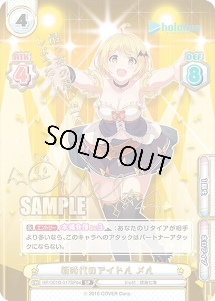 画像1: 【SP仕様】新時代のアイドル メル[Re_HP/001B-017SPex] (1)