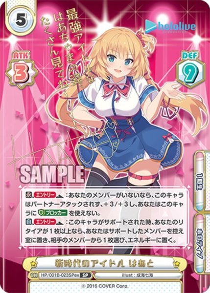 画像1: 【SP仕様】新時代のアイドル はあと[Re_HP/001B-023SPex] (1)