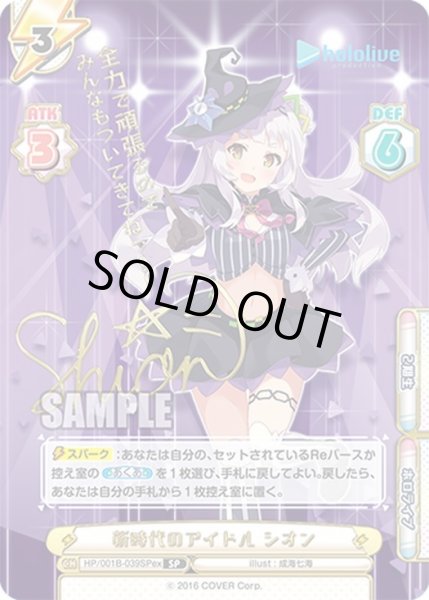 画像1: 【SP仕様】新時代のアイドル シオン[Re_HP/001B-039SPex] (1)