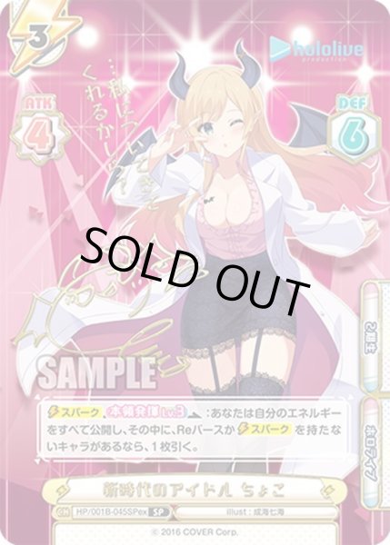 画像1: 【SP仕様】新時代のアイドル ちょこ[Re_HP/001B-045SPex] (1)