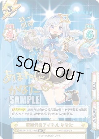 新時代のアイドル かなた