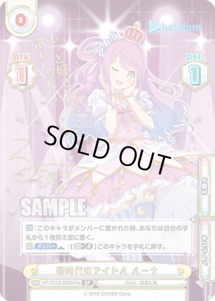 画像1: 【SP仕様】新時代のアイドル ルーナ[Re_HP/001B-096SPex] (1)