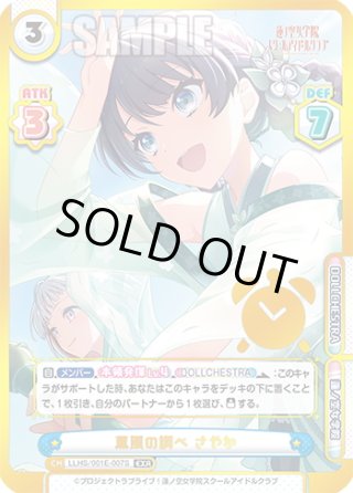 スリーブ&カード デラックスセット ラブライブ！蓮ノ空女学院