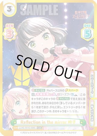 日野下 花帆＆乙宗 梢(TPP)(LLHS/001T-P007TPP) [Reバース for
