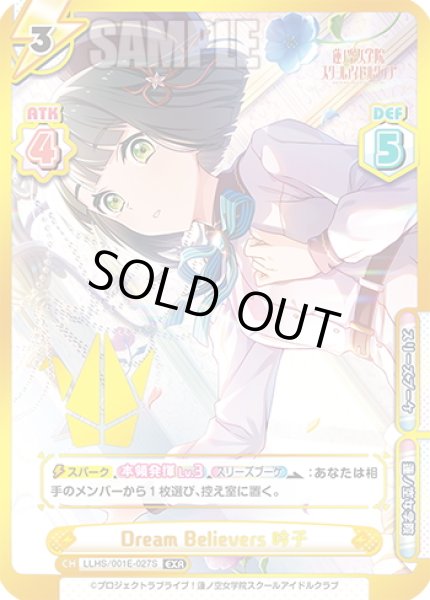 画像1: 【EXR仕様(RR)】Dream Believers 吟子[Re_LLHS/001E-027S] (1)