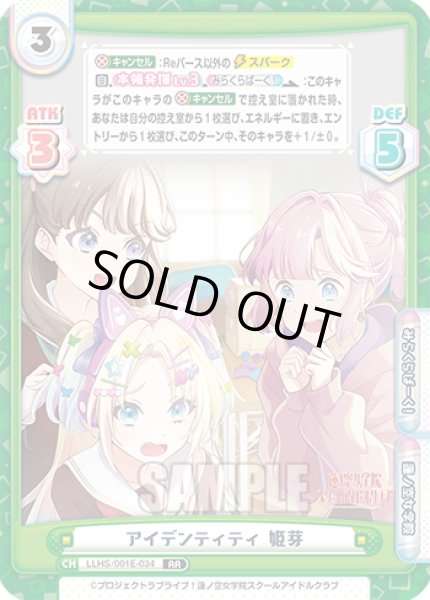 画像1: アイデンティティ 姫芽[Re_LLHS/001E-034RR] (1)