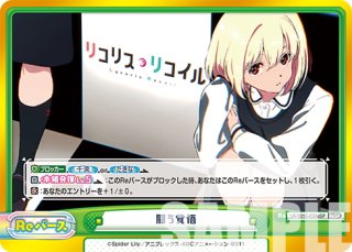 スペシャルセット「リコリス・リコイル」パラレル・PR - マスターズ