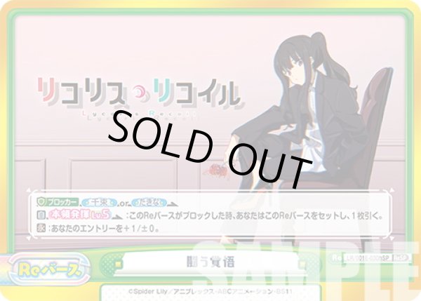 画像1: 【ReSP仕様】闘う覚悟[Re_LR/001E-030h] (1)