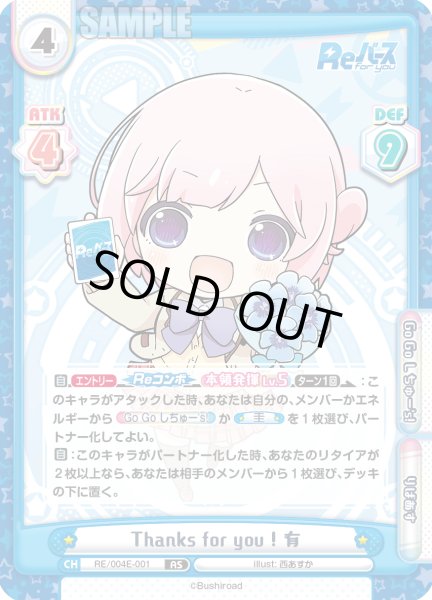 画像1: Thanks for you ! 有[Re_RE/004E-001AS] (1)
