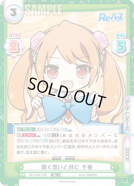 画像1: Thanks for you ! 千春[Re_RE/004E-004AS] (1)