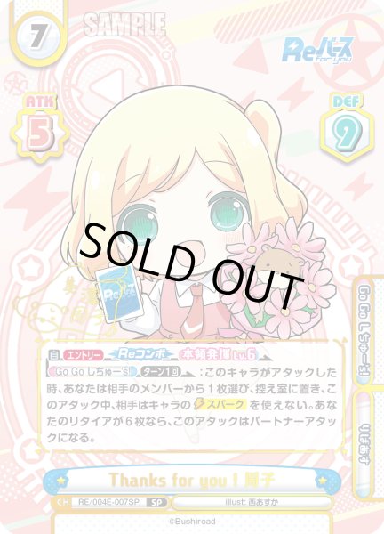 画像1: 【SP仕様】Thanks for you ! 周子[Re_RE/004E-007SP] (1)