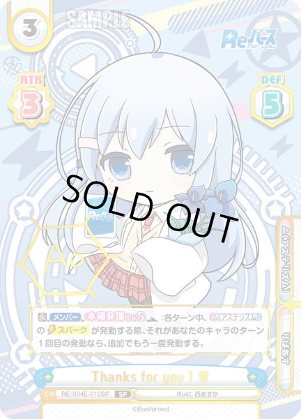 画像1: 【SP仕様】Thanks for you ! 青[Re_RE/004E-010SP] (1)