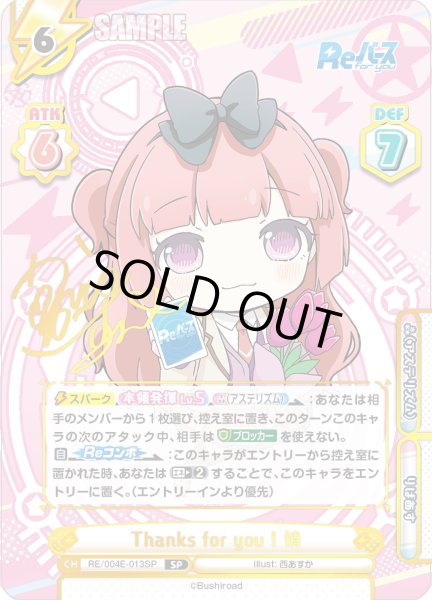 画像1: 【SP仕様】Thanks for you ! 梢[Re_RE/004E-013SP] (1)