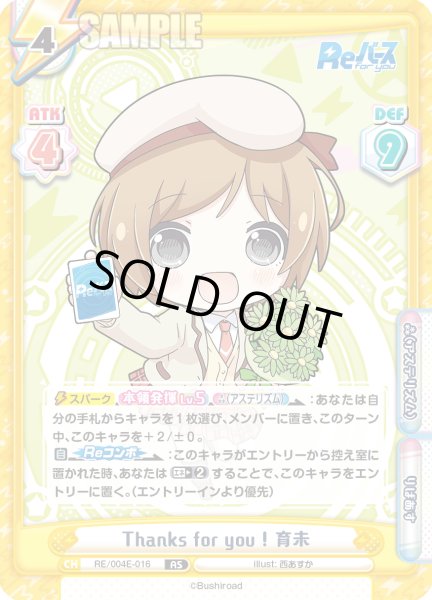 画像1: Thanks for you ! 育未[Re_RE/004E-016AS] (1)