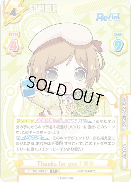 画像1: 【SP仕様】Thanks for you ! 育未[Re_RE/004E-016SP] (1)