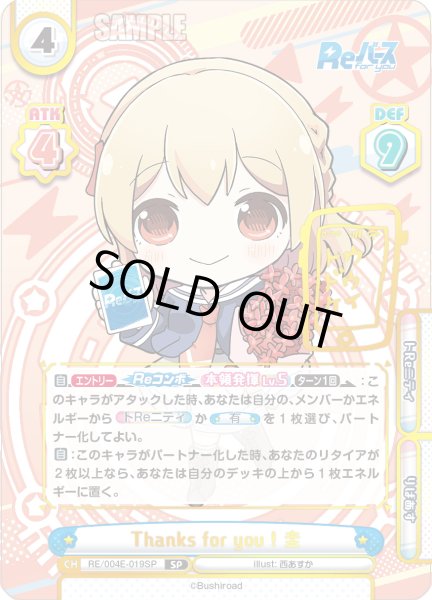 画像1: 【SP仕様】Thanks for you ! 圭[Re_RE/004E-019SP] (1)