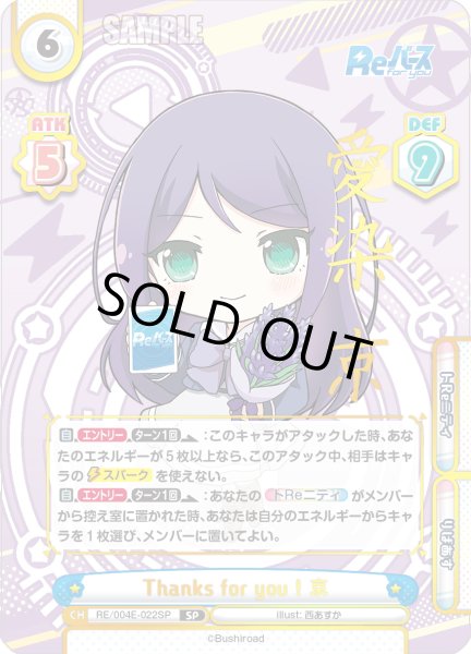 画像1: 【SP仕様】Thanks for you ! 京[Re_RE/004E-022SP] (1)