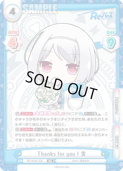 画像1: Thanks for you ! 雪[Re_RE/004E-025AS] (1)