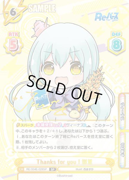 画像1: 【SP仕様】Thanks for you ! 樹里[Re_RE/004E-028SP] (1)