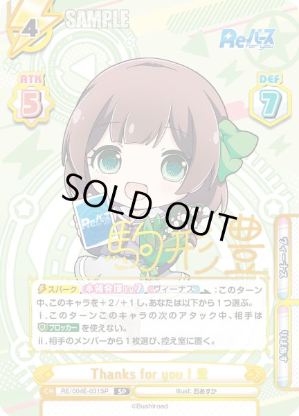 画像1: 【SP仕様】Thanks for you ! 豊[Re_RE/004E-031SP] (1)