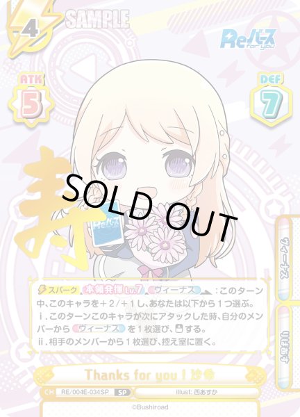 画像1: 【SP仕様】Thanks for you ! 沙希[Re_RE/004E-034SP] (1)