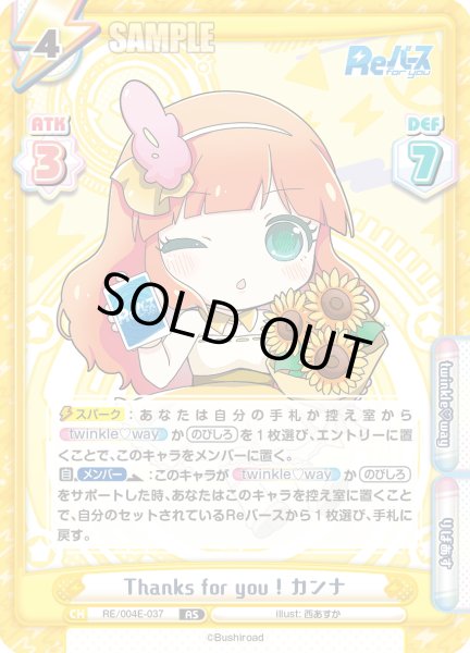 画像1: Thanks for you ! カンナ[Re_RE/004E-037AS] (1)