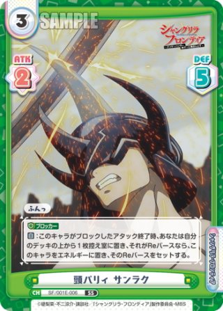神代に挑み、世界を切り拓く オイカッツォ[Re_SF/001E-016SS
