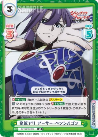 Reバース 廃人狩り アーサー・ペンシルゴン SP サイン 箔押しサイン版】Reバース SF/001B-038SP 廃人狩り アーサー