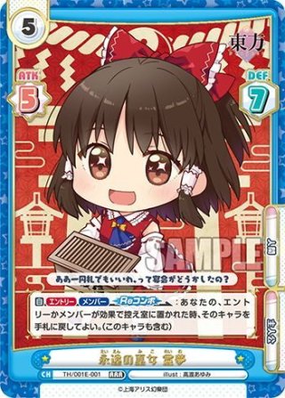 Reバース 博麗 霊夢 PP Reバース 東方Project パートナーカード 博麗 霊夢 PP vol.2