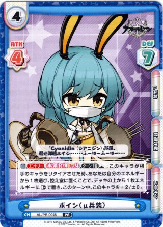 アズールレーン PR - マスターズスクウェア通販ブシロード店
