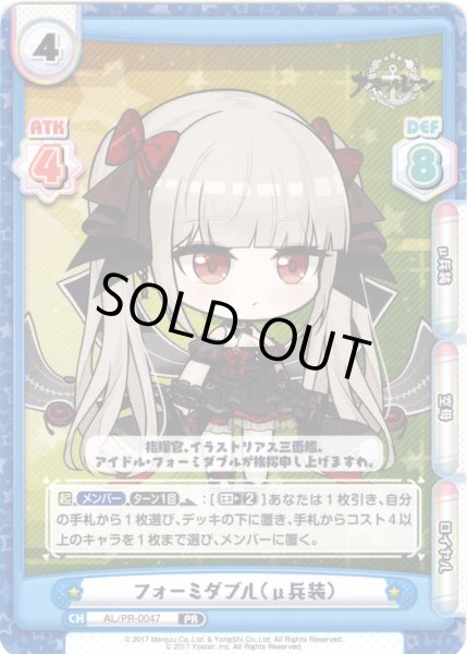 画像1: フォーミダブル（μ兵装）[Re_AL/PR-0047]【vol.4BOX特典PRパック】 (1)