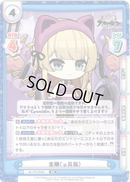 画像1: 金剛（μ兵装）[Re_AL/PR-0049]【vol.4BOX特典PRパック】 (1)