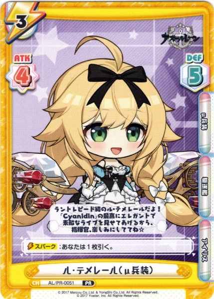 画像1: ル・テメレール（μ兵装）[Re_AL/PR-0051]【vol.4BOX特典PRパック】 (1)