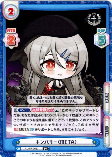 画像1: キンバリー（META）[Re_AL/PR-0052]【vol.4BOX特典PRパック】 (1)