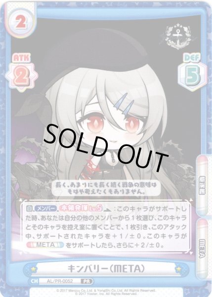 画像1: キンバリー（META）[Re_AL/PR-0052]【vol.4BOX特典PRパック】 (1)